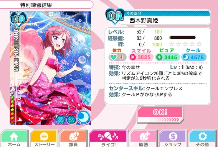 Example of an idolized, UR Maki card.