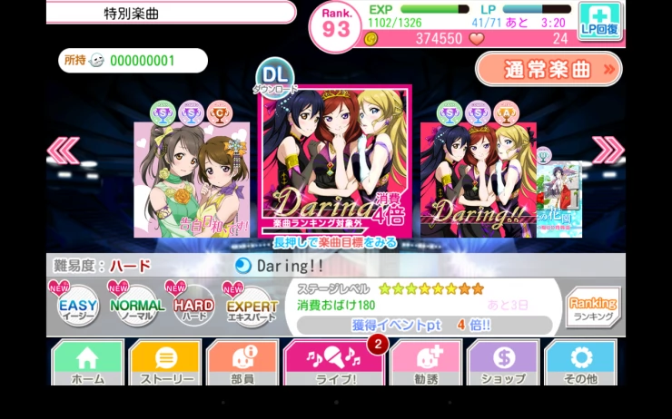 Japanese SIF version, showing a Live Event song with x4 the amount of tokens needed